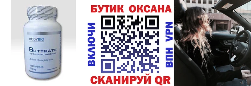 Бутират вода  даркнет сайт  Камешково 